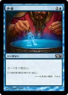 【JPN】【Foil】《予言/Divination》[M13]