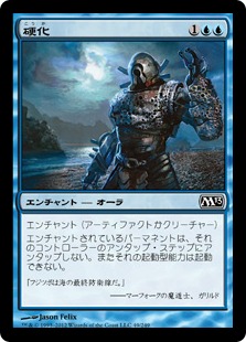 【JPN】【Foil】《硬化/Encrust》[M13]