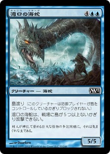 【JPN】【Foil】《湾口の海蛇/Harbor Serpent》[M13]