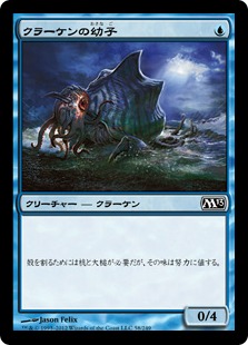【JPN】【Foil】《クラーケンの幼子/Kraken Hatchling》[M13]