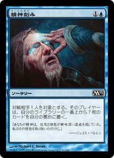 【JPN】【Foil】《精神刻み/Mind Sculpt》[M13]