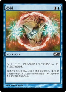 【JPN】【Foil】《否認/Negate》[M13]