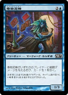 【JPN】【Foil】《巻物泥棒/Scroll Thief》[M13]