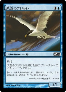 【JPN】【Foil】《天空のアジサシ/Welkin Tern》[M13]