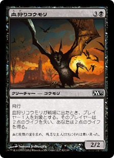 【JPN】【Foil】《血狩りコウモリ/Bloodhunter Bat》[M13]