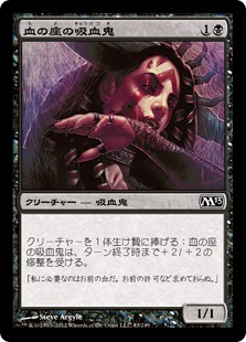 【JPN】【Foil】《血の座の吸血鬼/Bloodthrone Vampire》[M13]