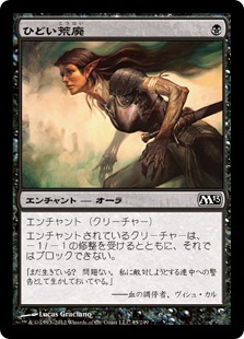 【JPN】【Foil】《ひどい荒廃/Crippling Blight》[M13]