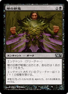 【JPN】【Foil】《闇の好意/Dark Favor》[M13]