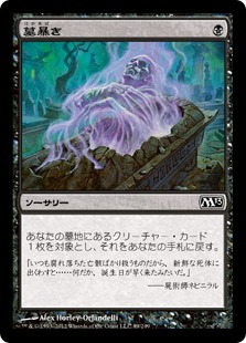 【JPN】【Foil】《墓暴き/Disentomb》[M13]