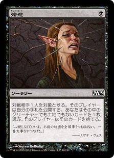 【JPN】【Foil】《強迫/Duress》[M13]