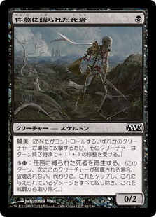 【JPN】【Foil】《任務に縛られた死者/Duty-Bound Dead》[M13]