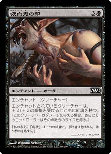 【JPN】【Foil】《吸血鬼の印/Mark of the Vampire》[M13]