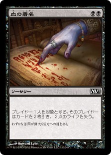 【JPN】【Foil】《血の署名/Sign in Blood》[M13]