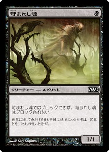 【JPN】【Foil】《苛まれし魂/Tormented Soul》[M13]