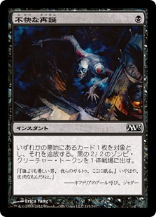 【JPN】【Foil】《不快な再誕/Vile Rebirth》[M13]