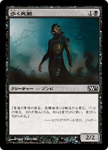 【JPN】【Foil】《歩く死骸/Walking Corpse》[M13]