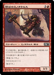 【JPN】【Foil】《峡谷のミノタウルス/Canyon Minotaur》[M13]