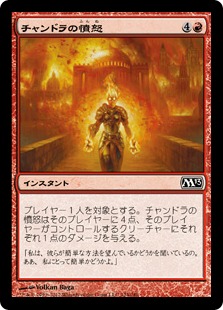 【JPN】【Foil】《チャンドラの憤怒/Chandra's Fury》[M13]