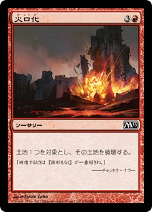 【JPN】【Foil】《火口化/Craterize》[M13]