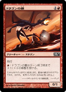 【JPN】【Foil】《ドラゴンの雛/Dragon Hatchling》[M13]