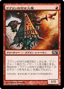【JPN】【Foil】《ゴブリンの付け火屋/Goblin Arsonist》[M13]