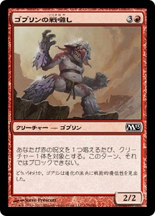 【JPN】【Foil】《ゴブリンの戦囃し/Goblin Battle Jester》[M13]