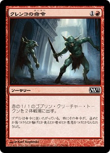 【JPN】【Foil】《クレンコの命令/Krenko's Command》[M13]