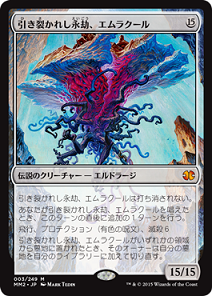 【JPN】《引き裂かれし永劫、エムラクール/Emrakul, the Aeons Torn》[MM2]
