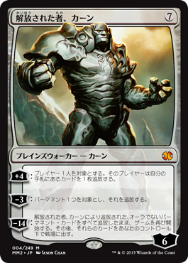 【JPN】《解放された者、カーン/Karn Liberated》[MM2]