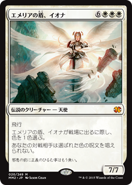 【JPN】《エメリアの盾、イオナ/Iona, Shield of Emeria》[MM2]