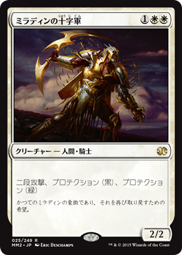【JPN】《ミラディンの十字軍/Mirran Crusader》[MM2]