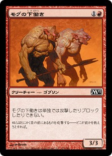 【JPN】【Foil】《モグの下働き/Mogg Flunkies》[M13]