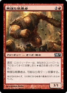 【JPN】【Foil】《無謀な粗暴者/Reckless Brute》[M13]