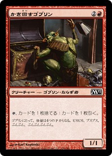 【JPN】【Foil】《かき回すゴブリン/Rummaging Goblin》[M13]