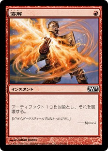 【JPN】【Foil】《溶解/Smelt》[M13]