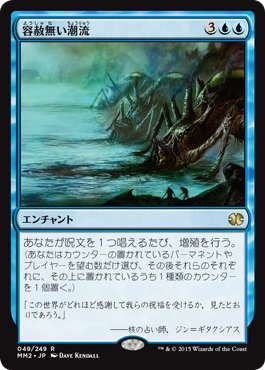 【JPN】《容赦無い潮流/Inexorable Tide》[MM2]