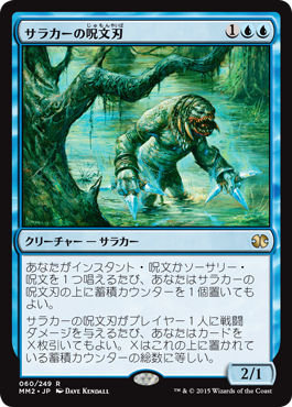 【JPN】《サラカーの呪文刃/Surrakar Spellblade》[MM2]