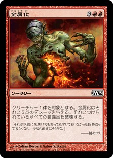 【JPN】【Foil】《金屑化/Turn to Slag》[M13]