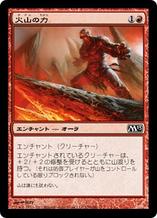 【JPN】【Foil】《火山の力/Volcanic Strength》[M13]