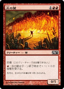 【JPN】【Foil】《炎の壁/Wall of Fire》[M13]