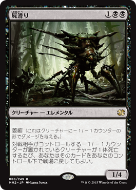 【JPN】【Foil】《屍滑り/Necroskitter》[MM2]