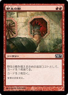 【JPN】【Foil】《野生の勘/Wild Guess》[M13]