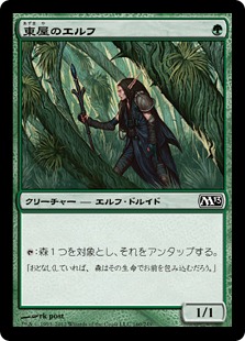 【JPN】《東屋のエルフ/Arbor Elf》[M13]