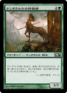 【JPN】【Foil】《ケンタウルスの狩猟者/Centaur Courser》[M13]