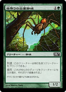 【JPN】【Foil】《命取りの出家蜘蛛/Deadly Recluse》[M13]
