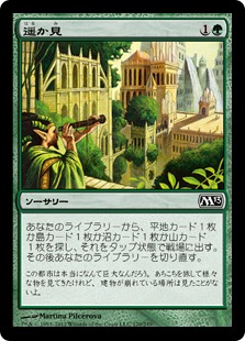 【JPN】【Foil】《遥か見/Farseek》[M13]