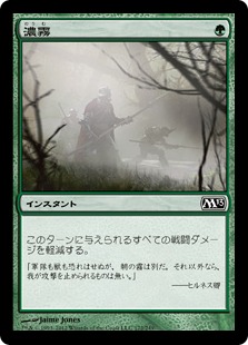 【JPN】【Foil】《濃霧/Fog》[M13]