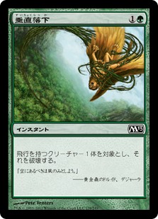 【JPN】【Foil】《垂直落下/Plummet》[M13]