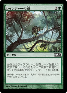 【JPN】【Foil】《レインジャーの道/Ranger's Path》[M13]