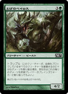 【JPN】【Foil】《とげのベイロス/Spiked Baloth》[M13]